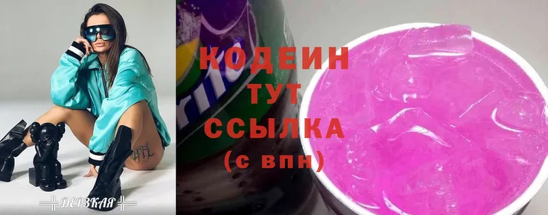 Codein Purple Drank  где можно купить   Заринск 